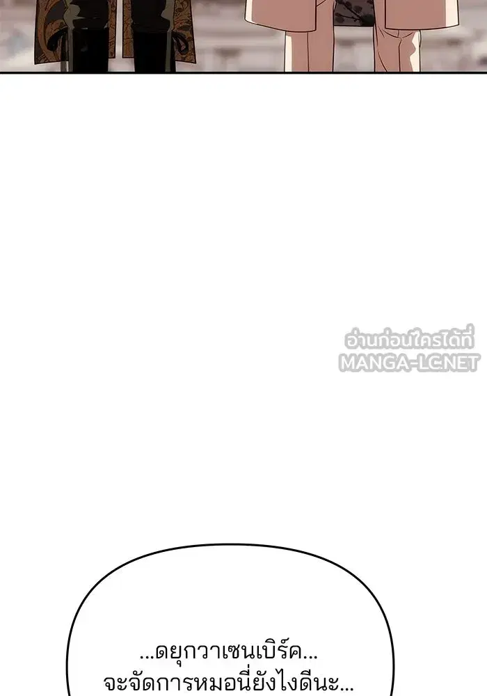 One Husband is Enough – เกมรักจับสามี ตอนที่ 35 — page 87 of 140