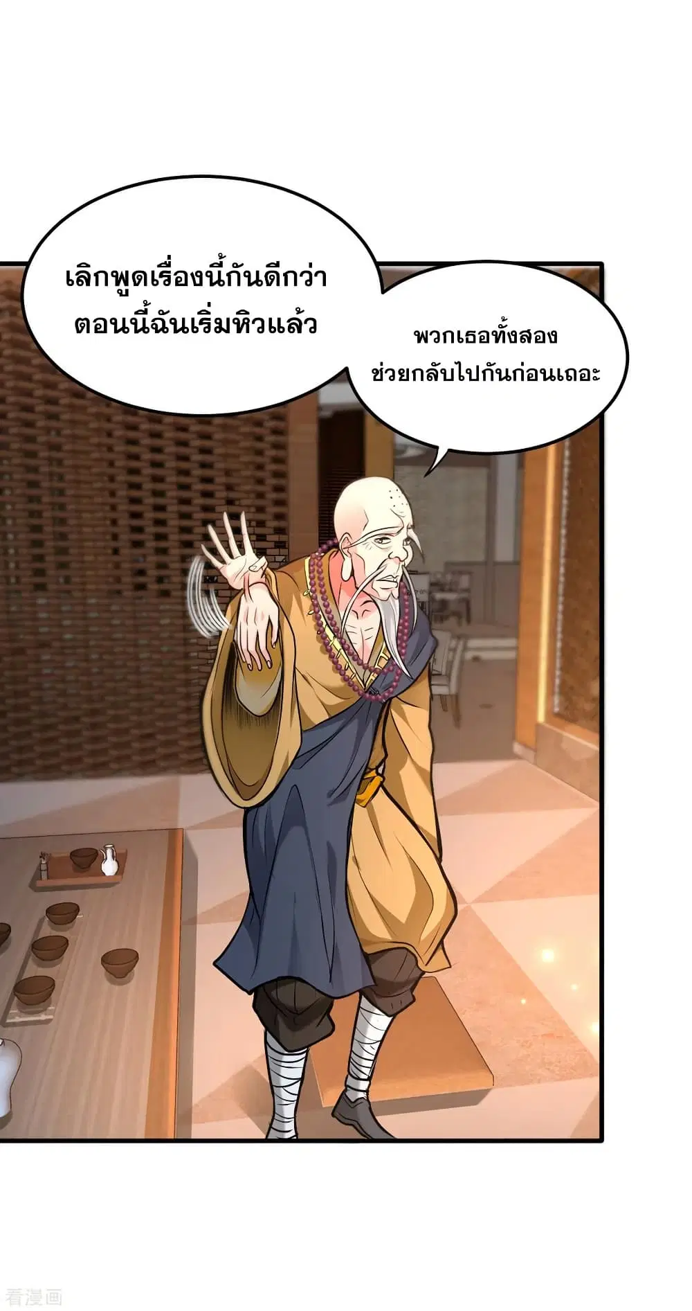 Peerless Doctor in the City ตอนที่ 122 — page 25 of 34