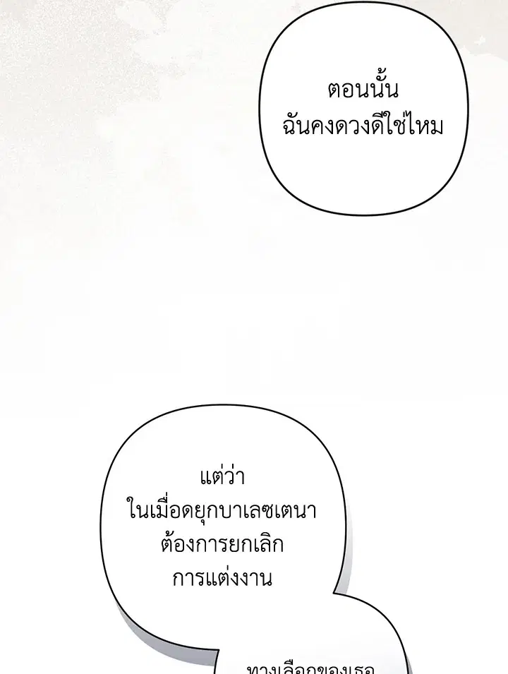 The Broken Ring – This Marriage Will Fail Anyway ตอนที่ 47 — page 80 of 118