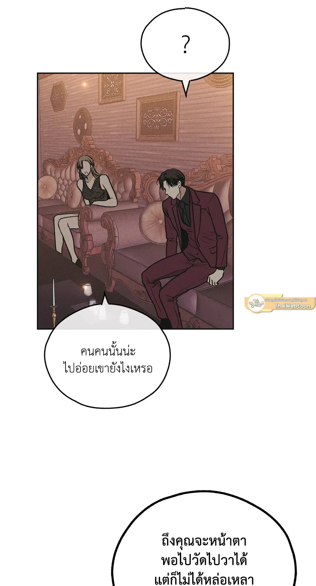 PAYBACK ตอนที่ 31 — page 32 of 88