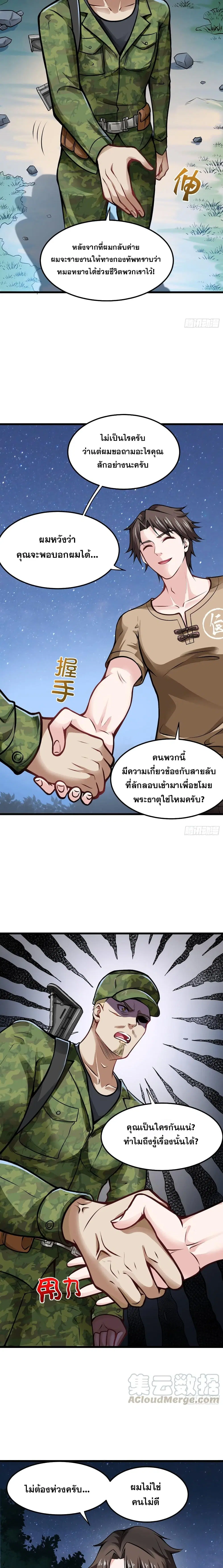 Peerless Doctor in the City ตอนที่ 61 — page 5 of 12