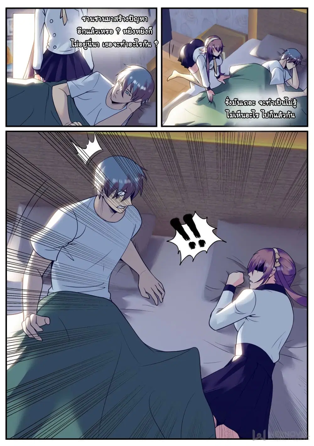 The Superb Captain in the City ตอนที่ 231 — page 8 of 13