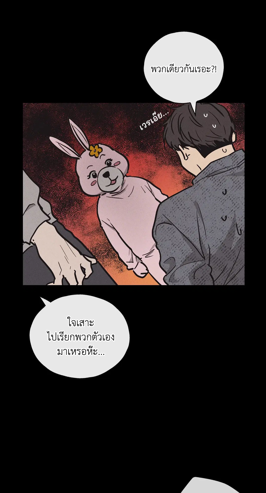 PAYBACK ตอนที่ 14 — page 40 of 70
