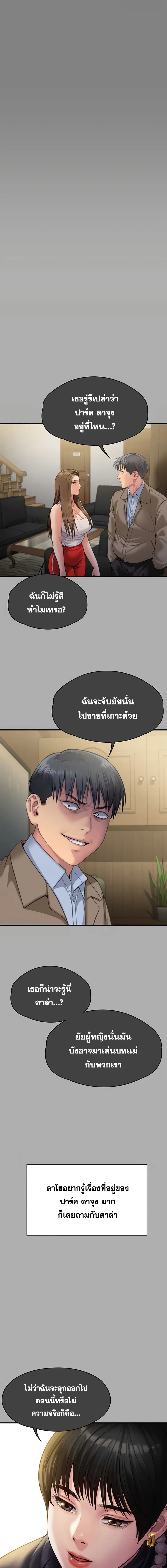 Queen Bee ตอนที่ 302 — page 7 of 36