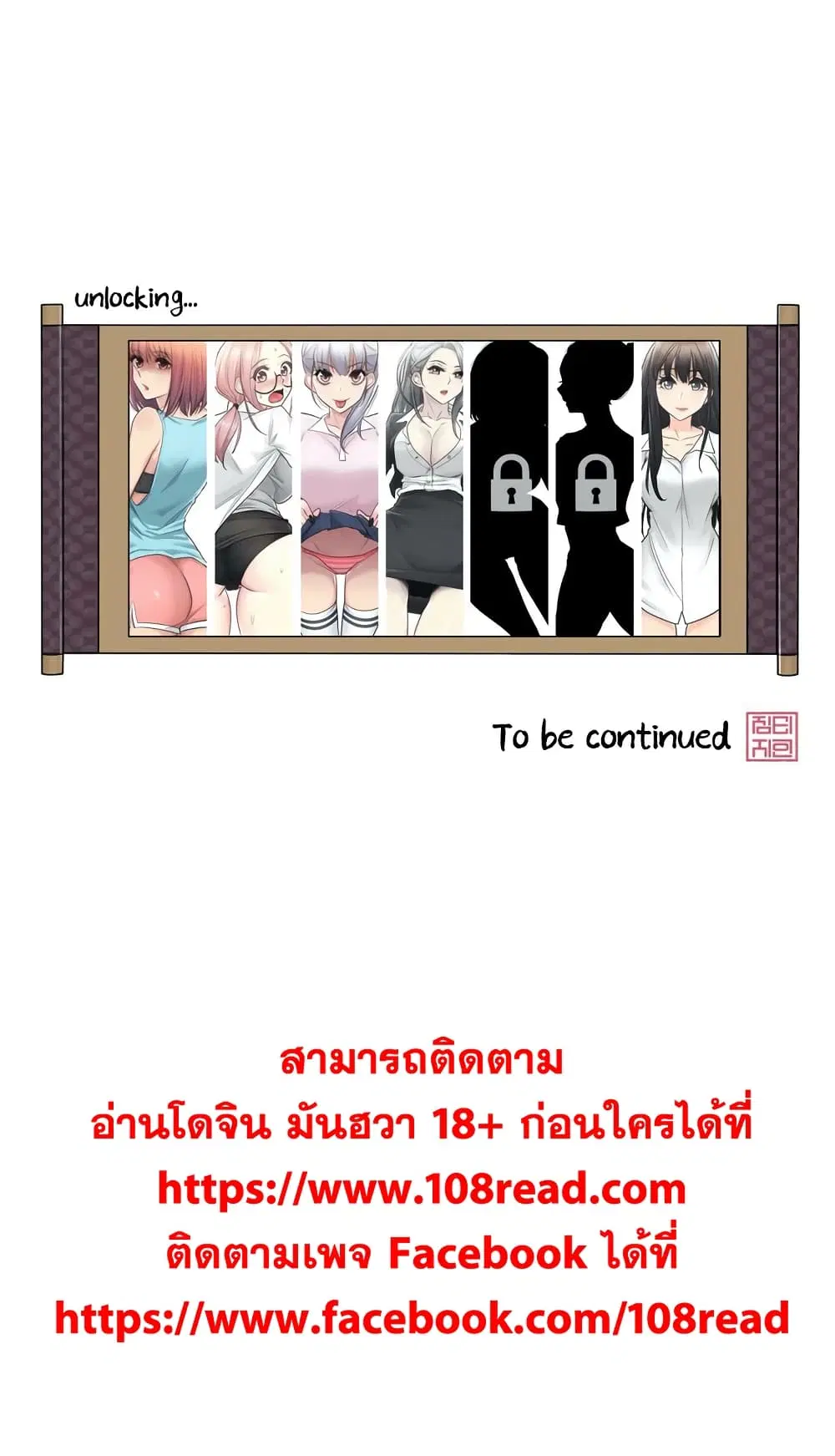 Touch to Unlock ตอนที่ 32 — page 30 of 30
