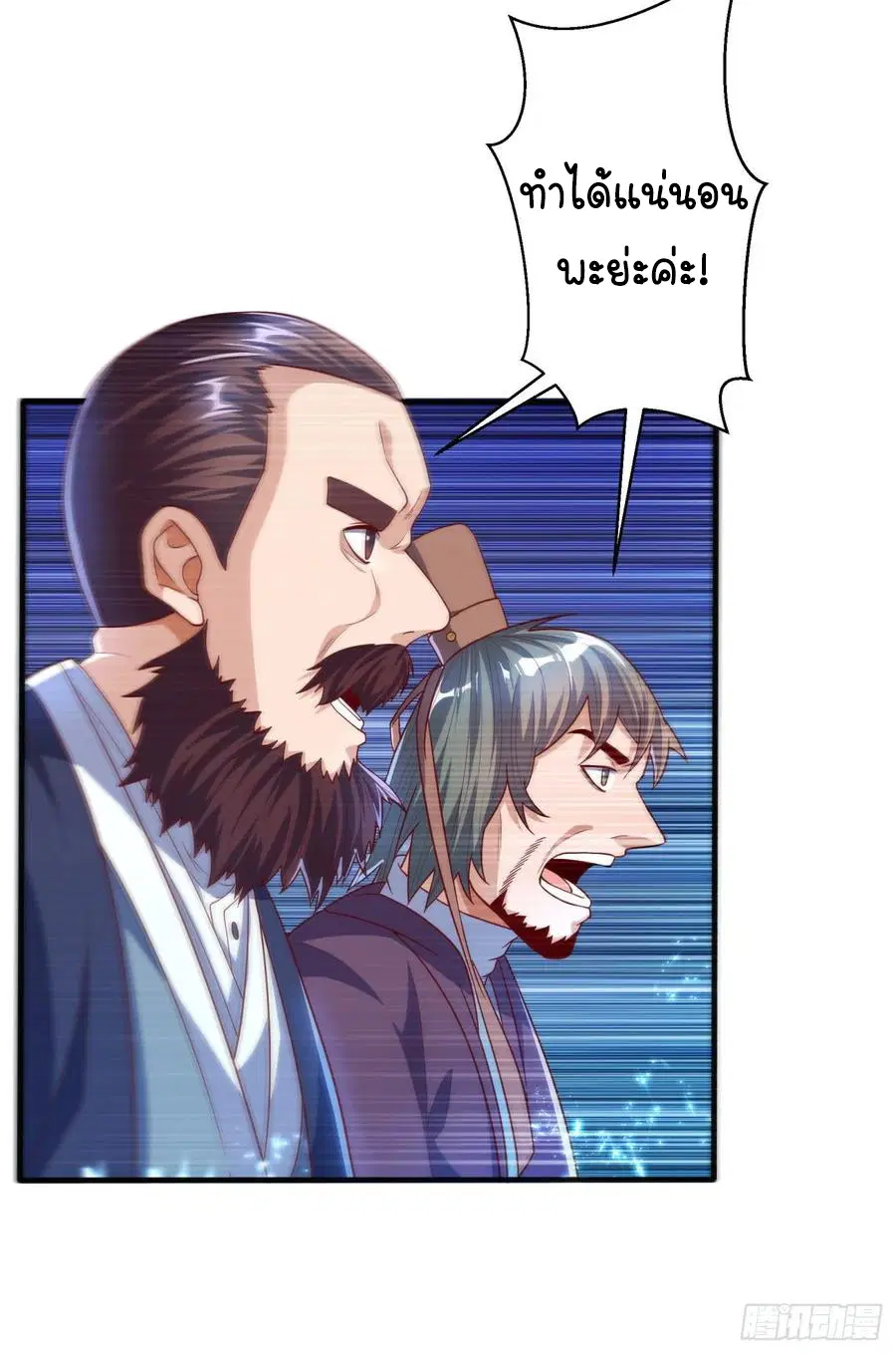 Wu Ni ตอนที่ 59 — page 23 of 36