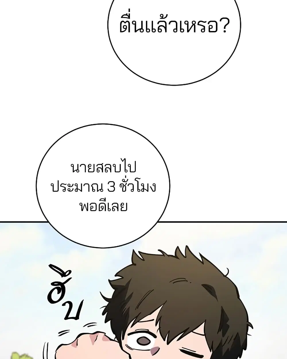 The Player ตอนที่ 24 — page 25 of 103