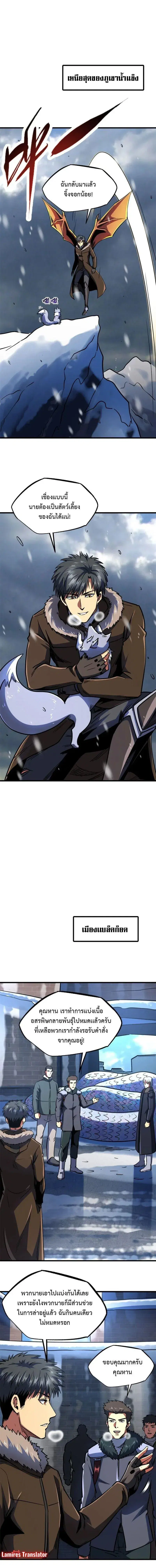 Super God Gene ตอนที่ 188 — page 5 of 12
