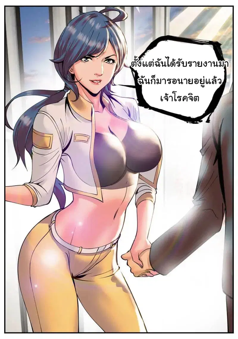 The Superb Captain in the City ตอนที่ 37 — page 13 of 17