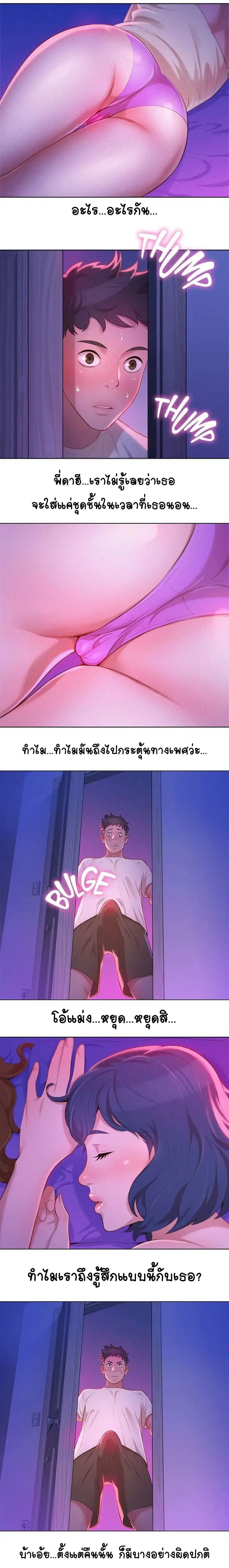 Sister Neighbors ตอนที่ 11 — page 2 of 14