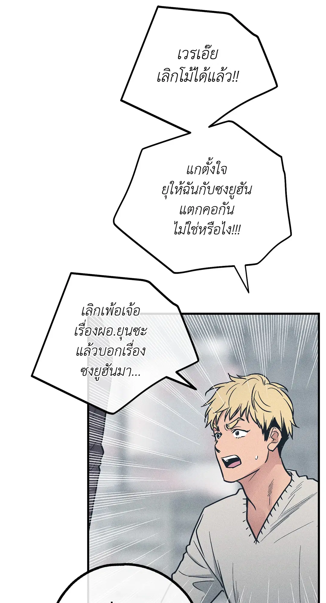 PAYBACK ตอนที่ 84 — page 80 of 90
