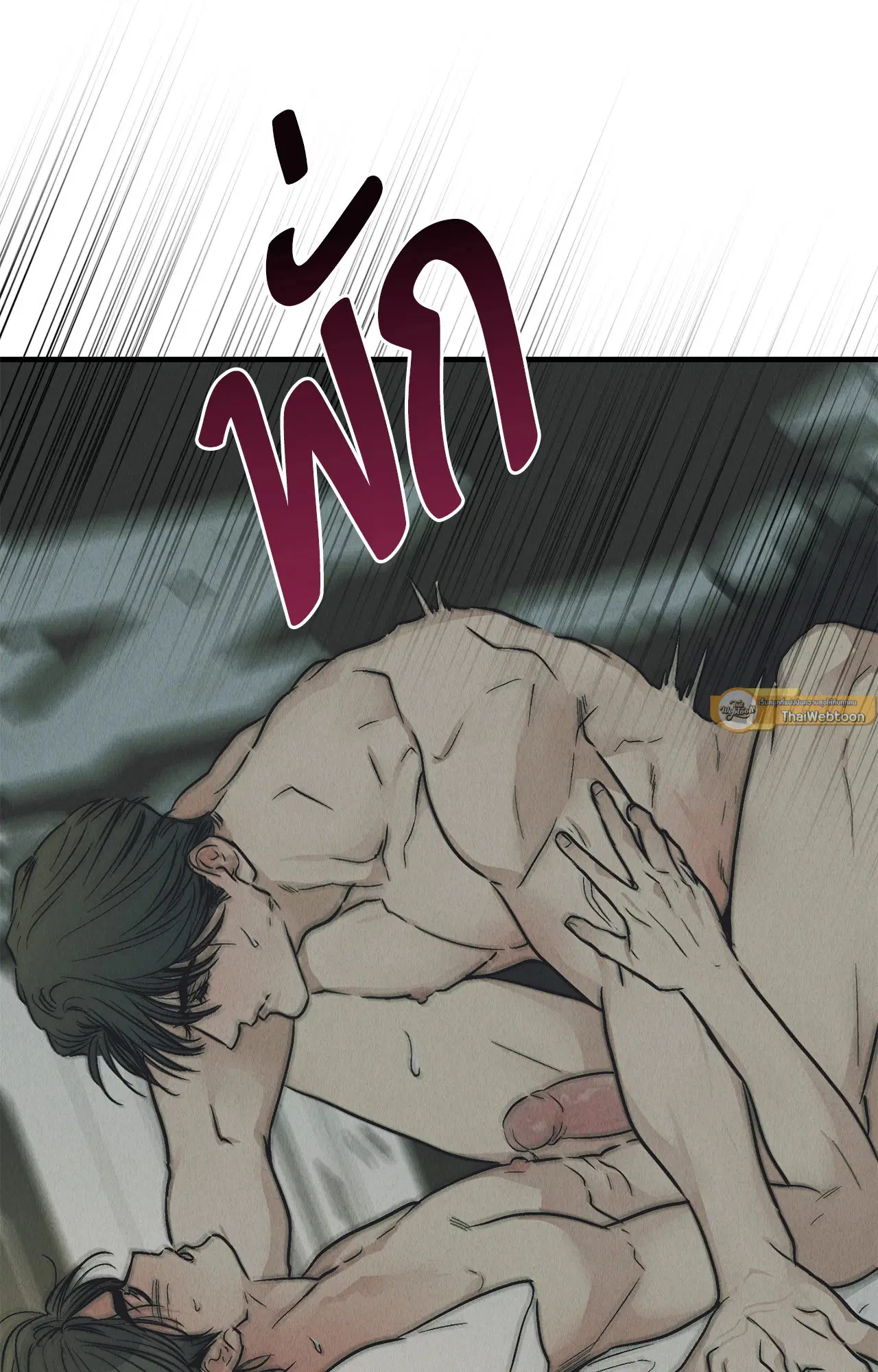 PAYBACK ตอนที่ 95.05 — page 44 of 79