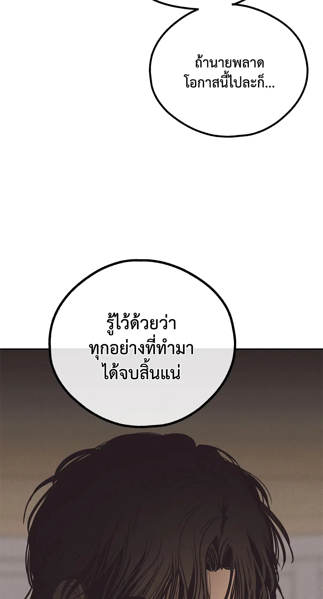 PAYBACK ตอนที่ 61 — page 81 of 100