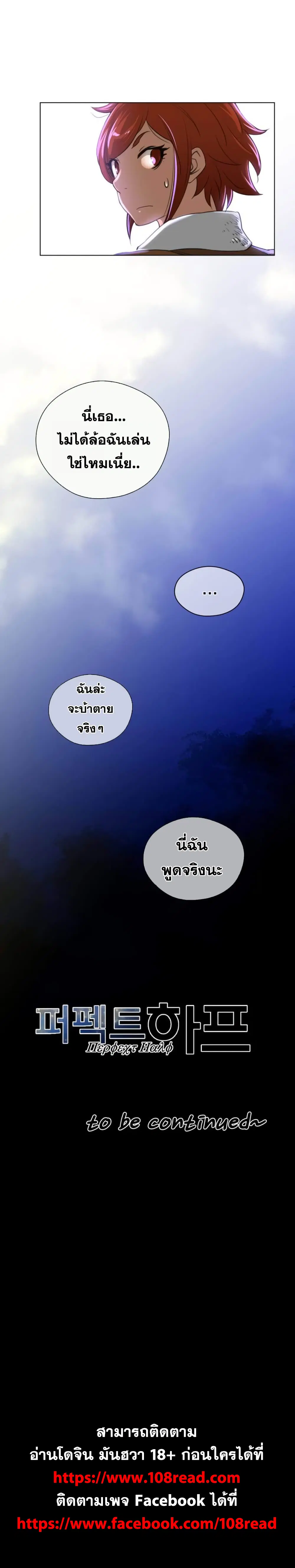 Perfect Half ตอนที่ 22 — page 25 of 25