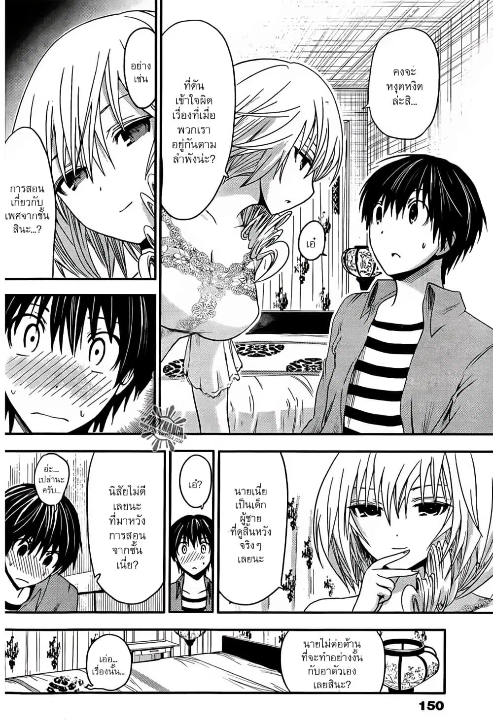 Minamoto-kun Monogatari ตอนที่ 27 — page 6 of 9