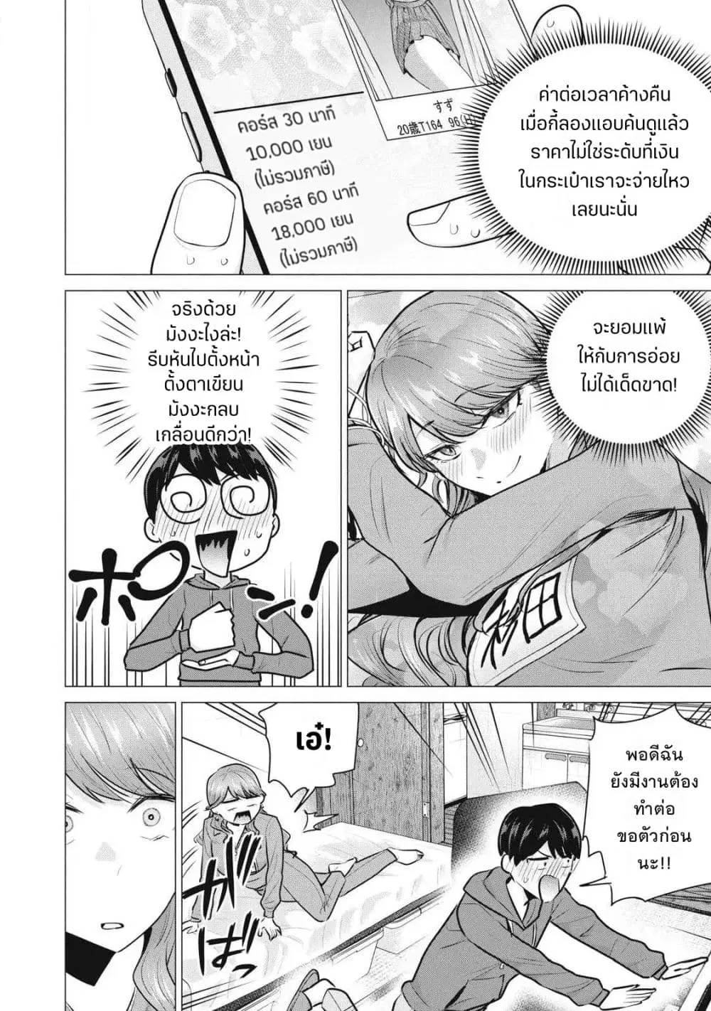 Deriheru Yondara Moto Doukyuusei ga Kita ตอนที่ 3 — page 20 of 46