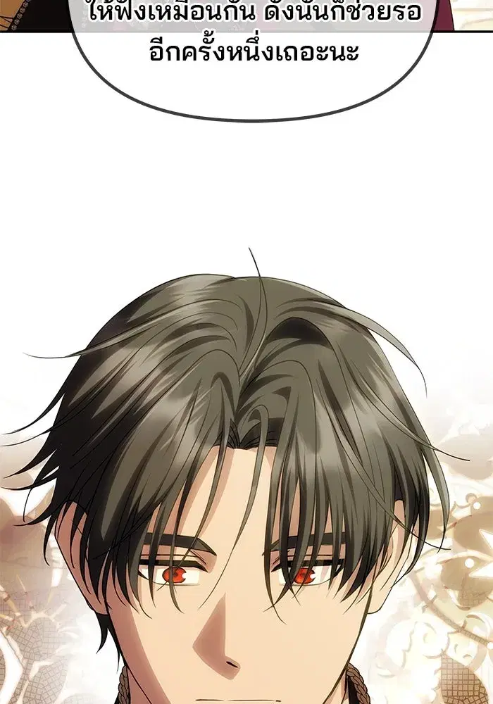 One Husband is Enough – เกมรักจับสามี ตอนที่ 67 — page 25 of 164