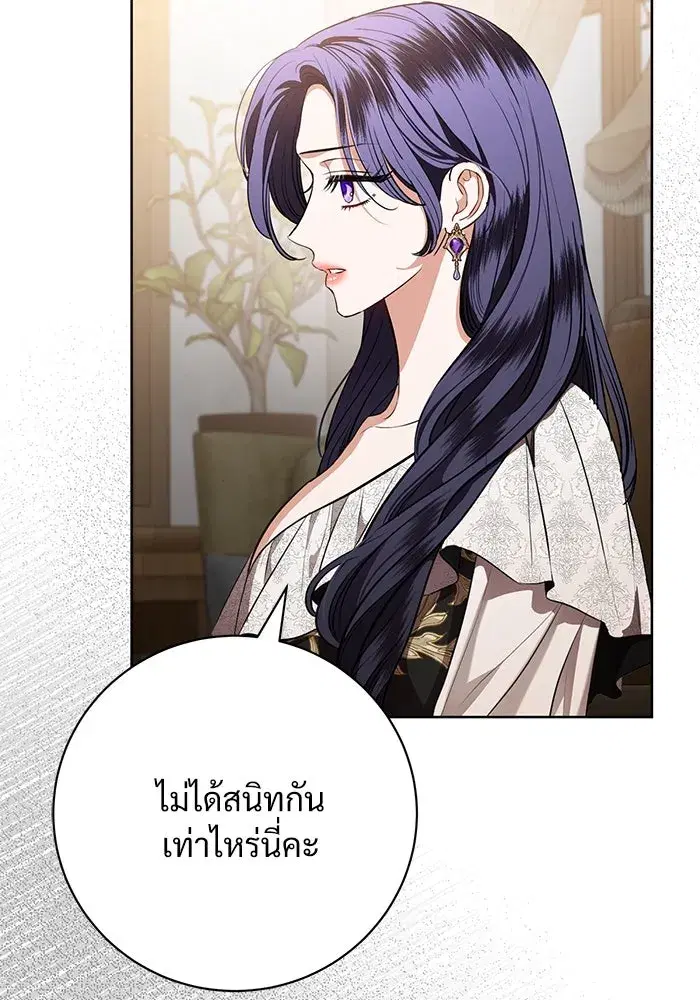 To My Husband’s Mistress ตอนที่ 83 — page 38 of 109