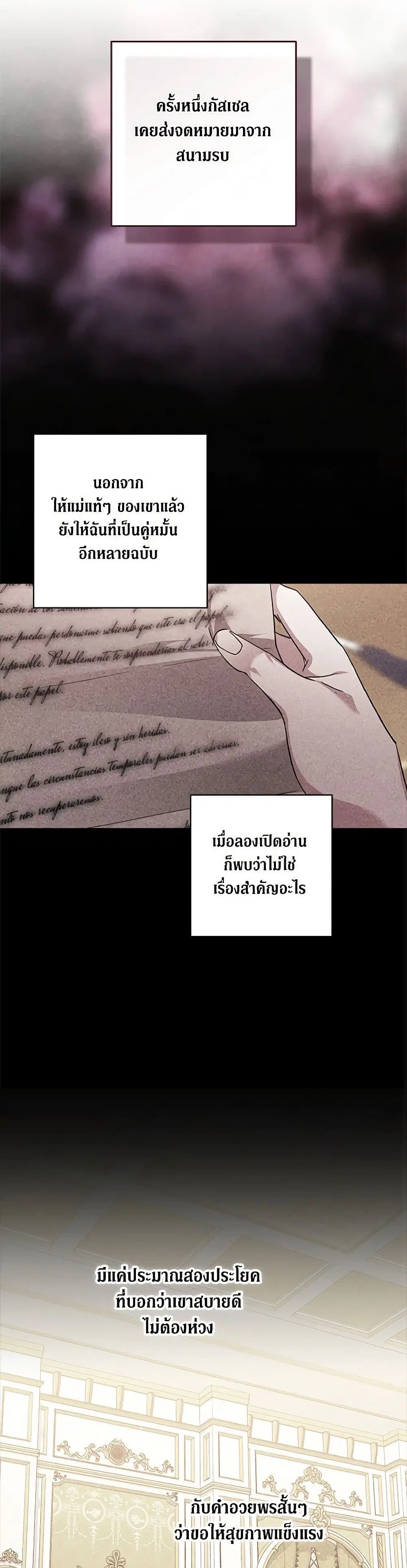 The Broken Ring – This Marriage Will Fail Anyway ตอนที่ 75 — page 4 of 34