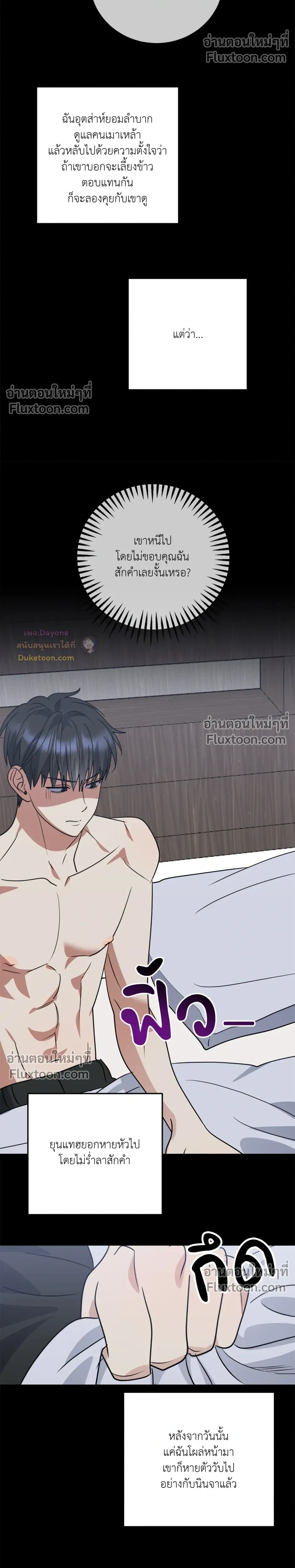 เอาน่า!_คิดซะว่าโรแมนติก ตอนที่ 5 — page 14 of 21