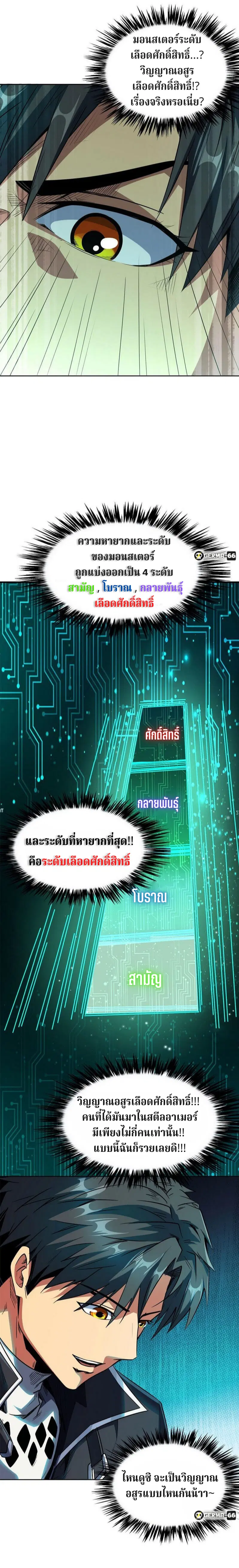 Super God Gene ตอนที่ 1 — page 27 of 32