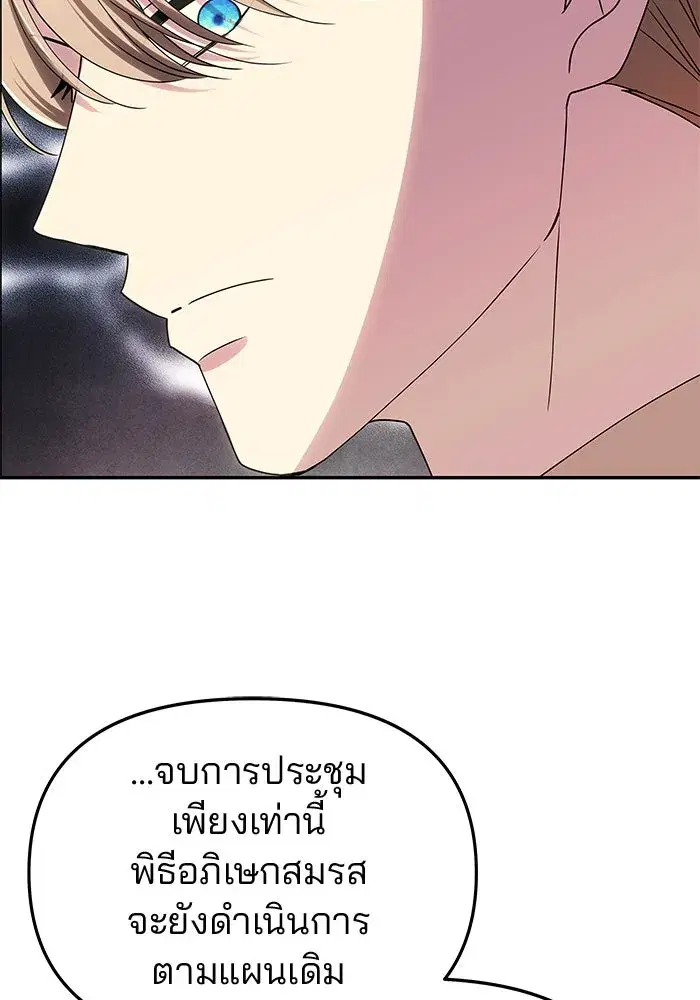 One Husband is Enough – เกมรักจับสามี ตอนที่ 58 — page 101 of 151