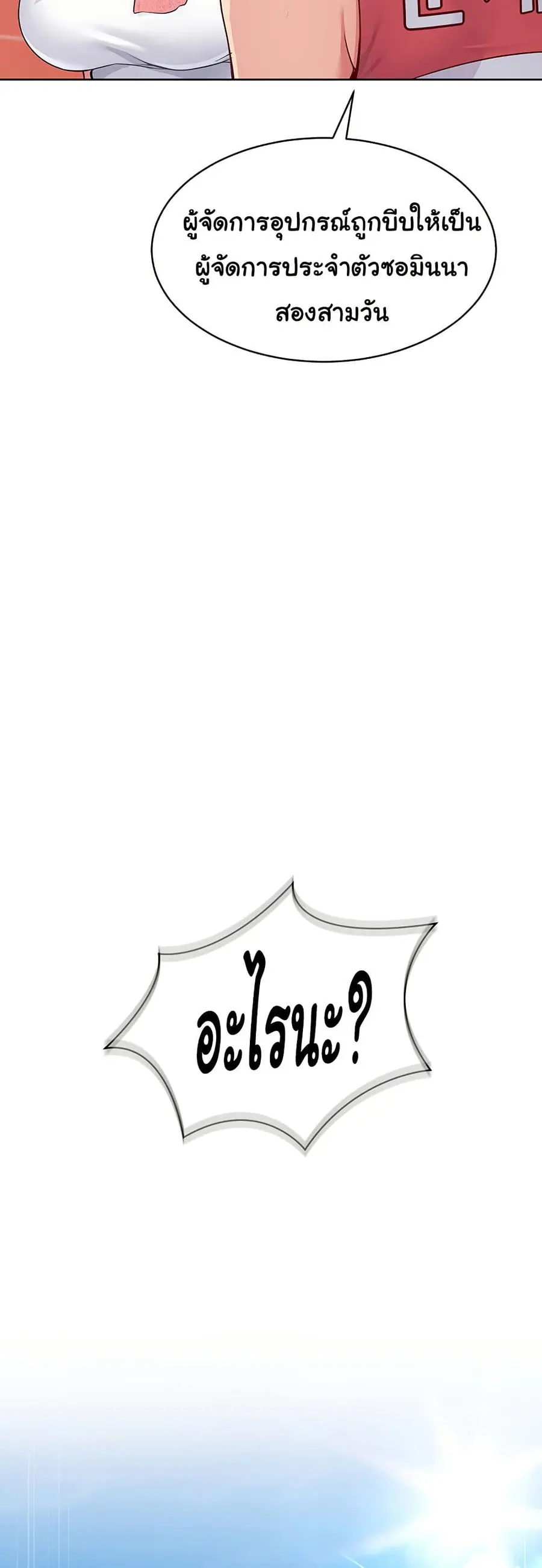 Set Up ตอนที่ 29 — page 38 of 51