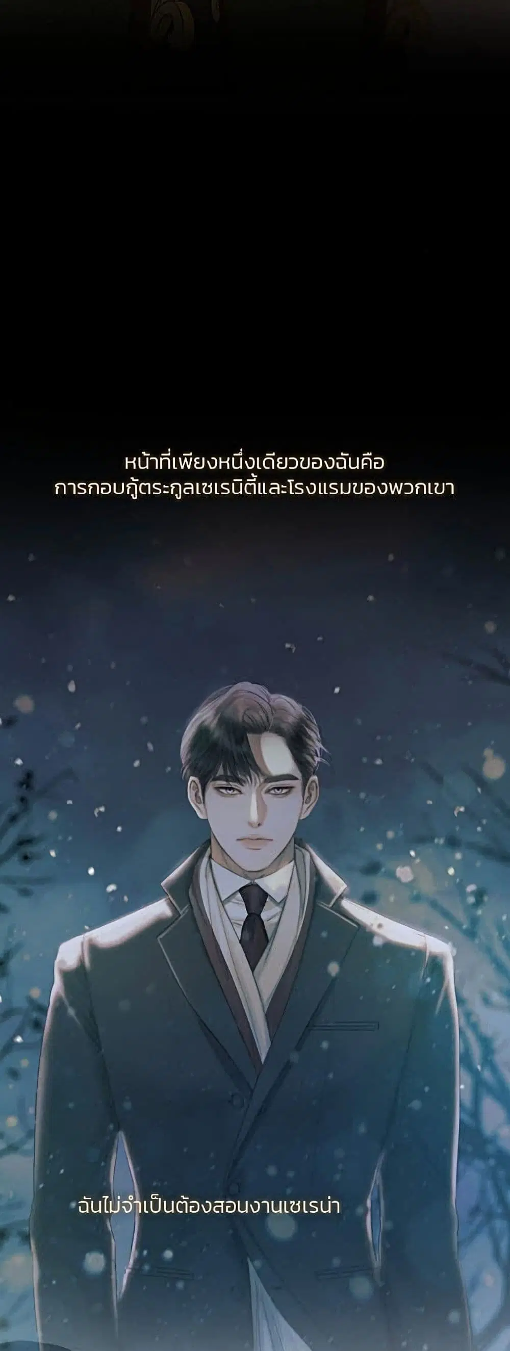 Serena ตอนที่ 14 — page 18 of 62