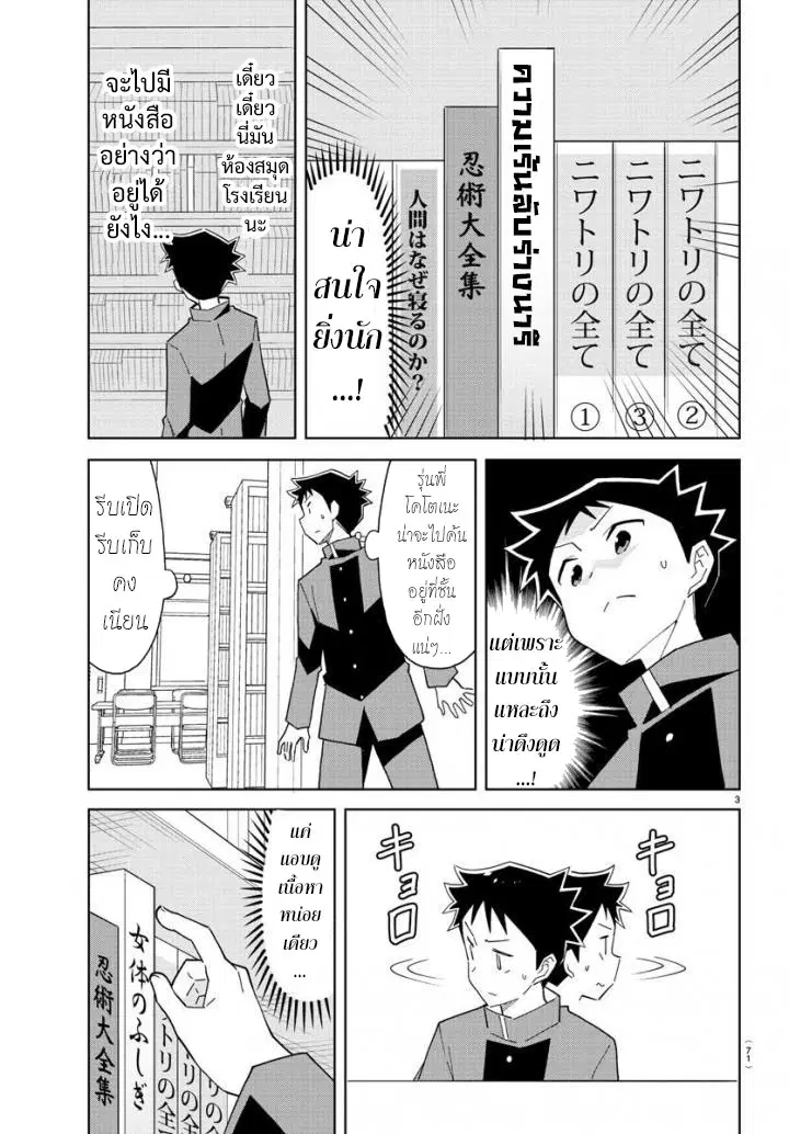 Atsumare! Fushigi Kenkyubu ตอนที่ 70 — page 3 of 8