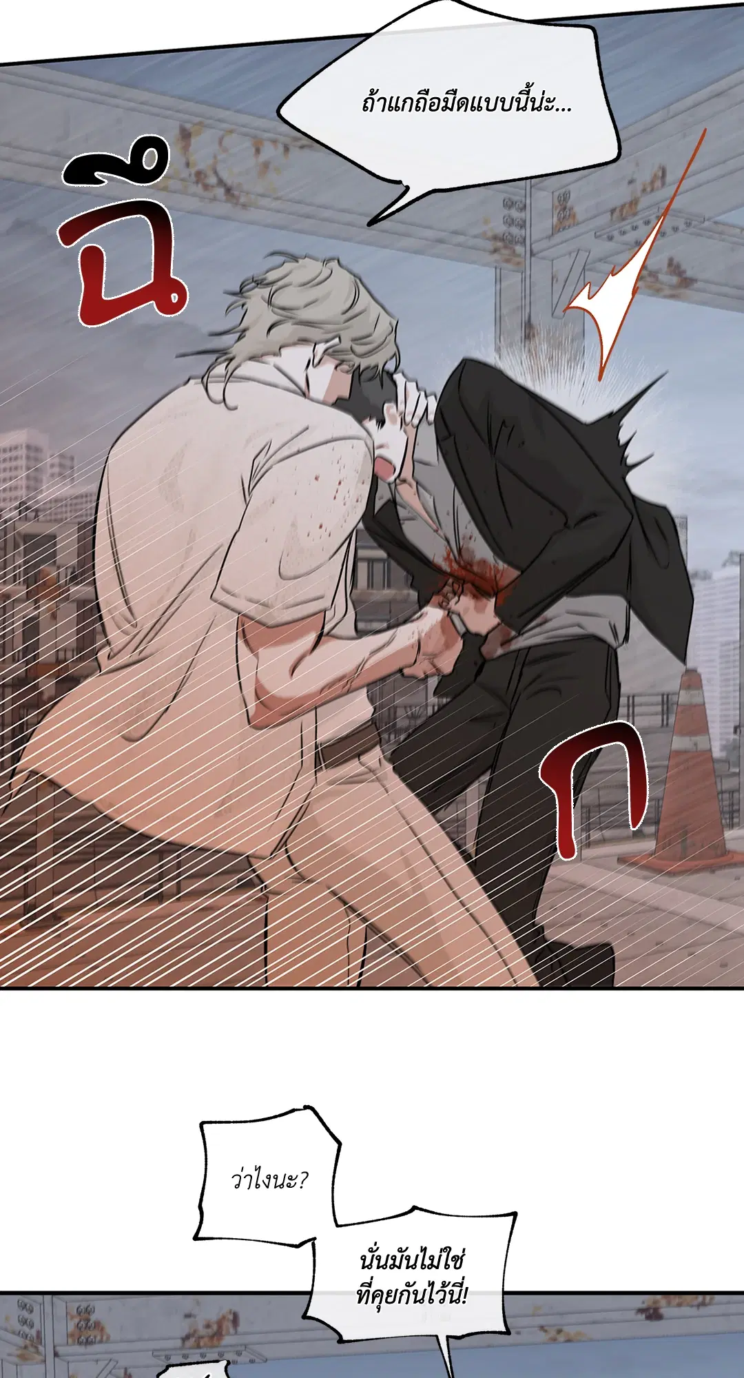 Low Tide in Twilight ตอนที่ 38 — page 46 of 68