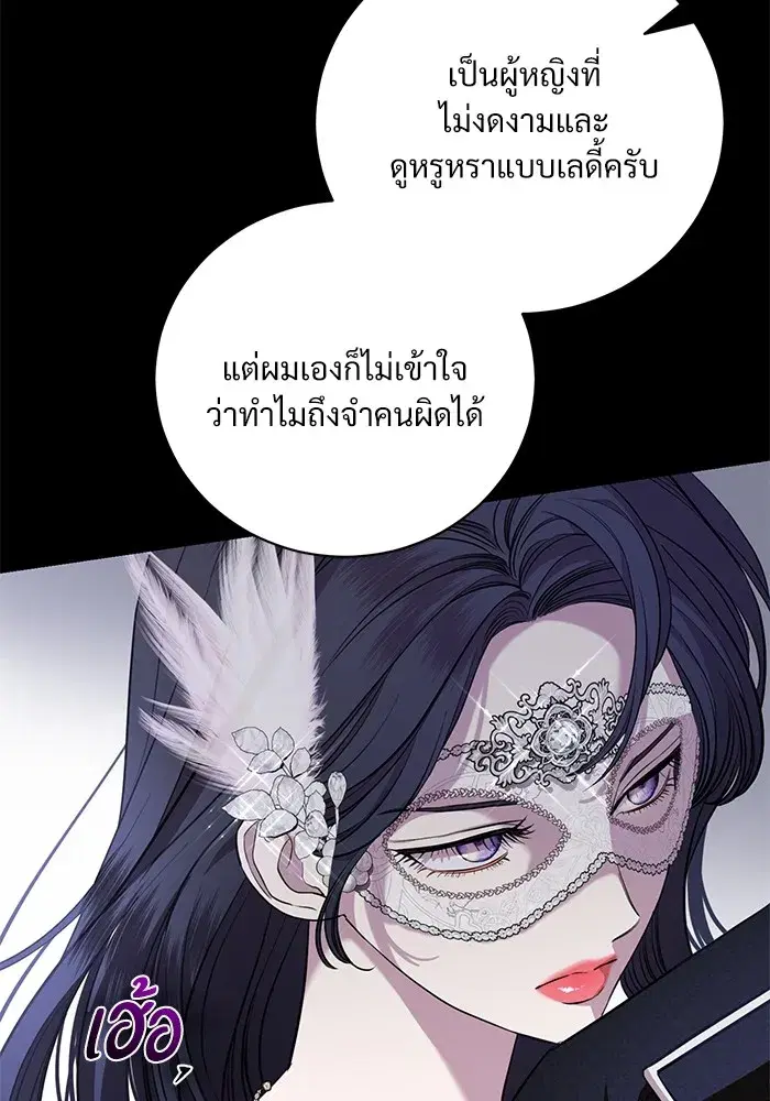 To My Husband’s Mistress ตอนที่ 27 — page 76 of 109