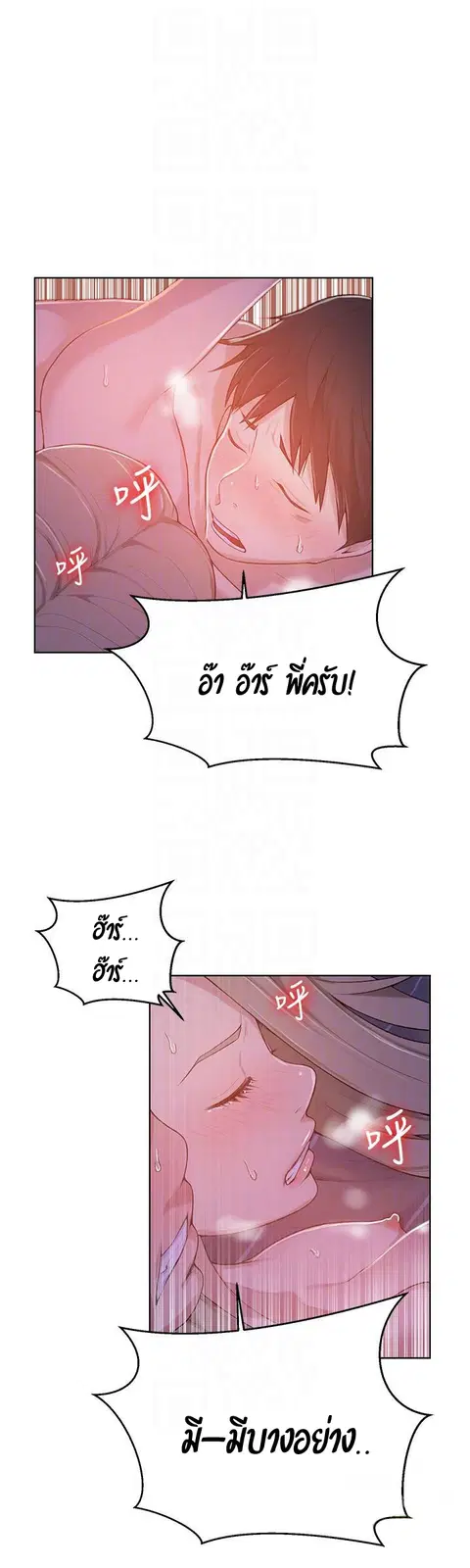 Secret Class ตอนที่ 9 — page 20 of 59