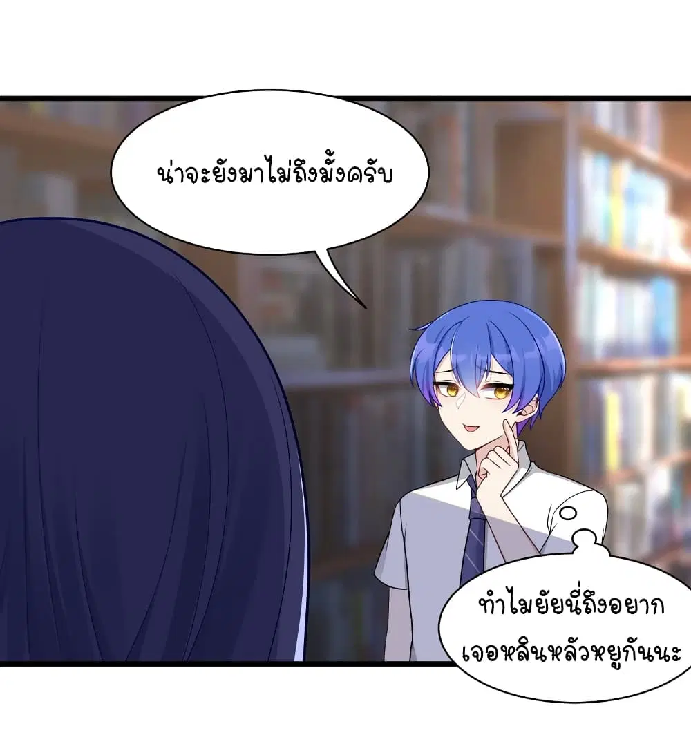 What Happended? Why I become to Girl? ตอนที่ 96 — page 19 of 40