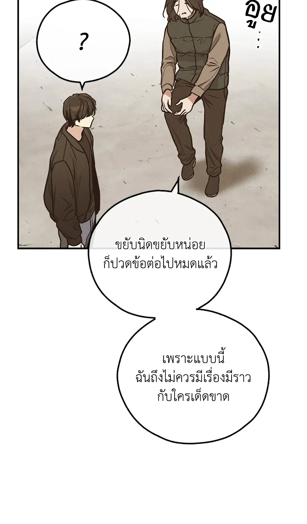 PAYBACK ตอนที่ 73 — page 8 of 92