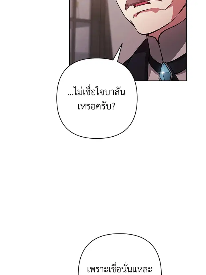 The Broken Ring – This Marriage Will Fail Anyway ตอนที่ 49 — page 91 of 118