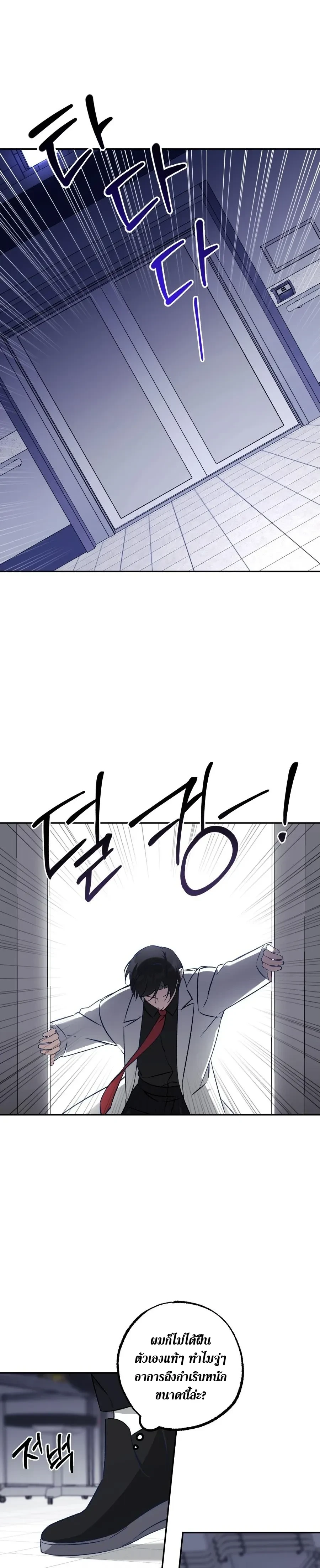 Elephant Shackles – โซ่ตรวนช้าง ตอนที่ 3 — page 18 of 23