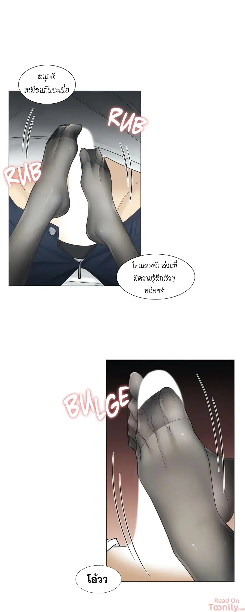 Touch to Unlock ตอนที่ 38 — page 15 of 31