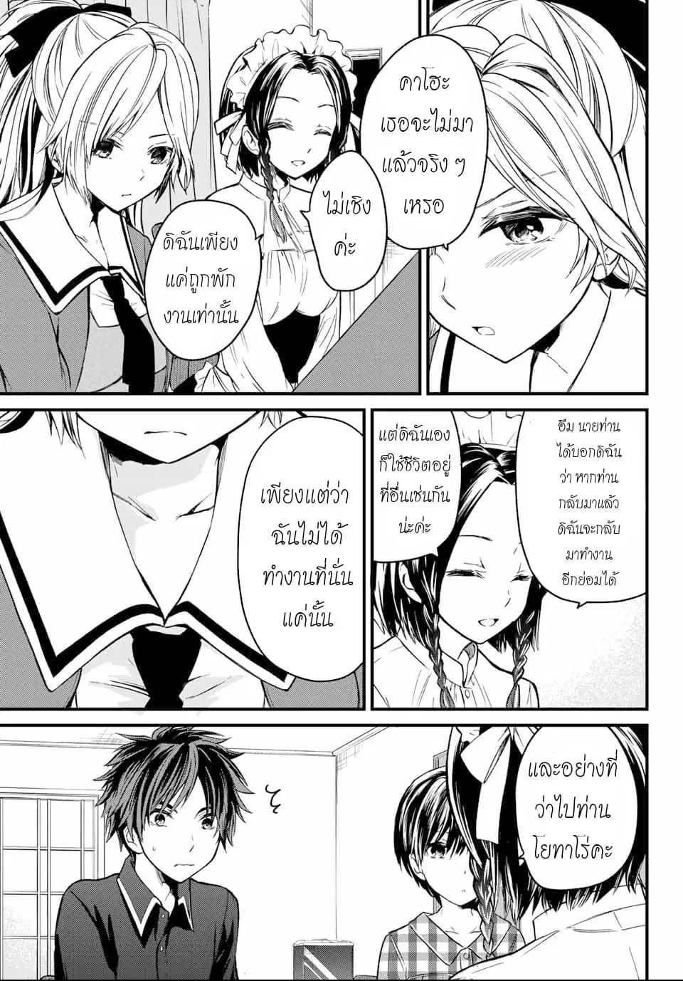 Ojousama no Shimobe ตอนที่ 3 — page 4 of 27