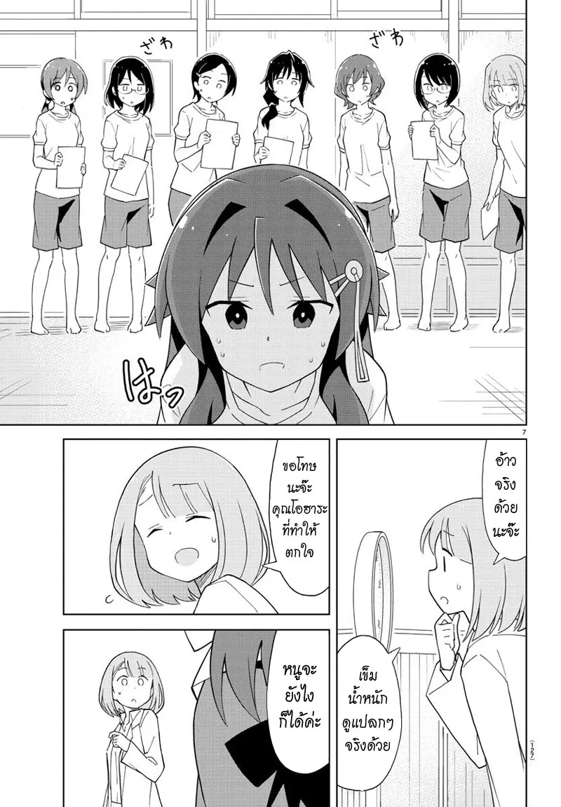 Atsumare! Fushigi Kenkyubu ตอนที่ 79 — page 7 of 8