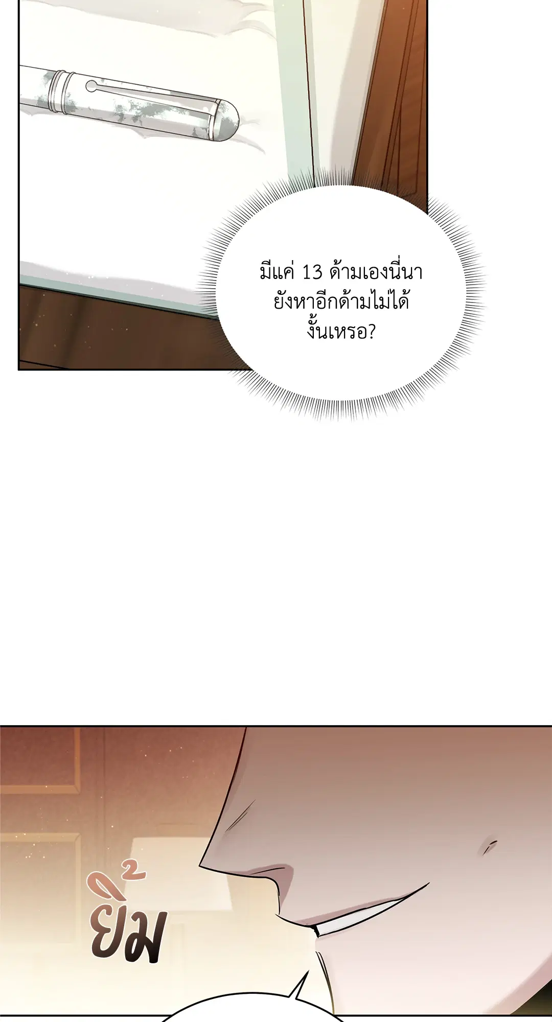 Roses and Champagne ตอนที่ 52.04 — page 86 of 94