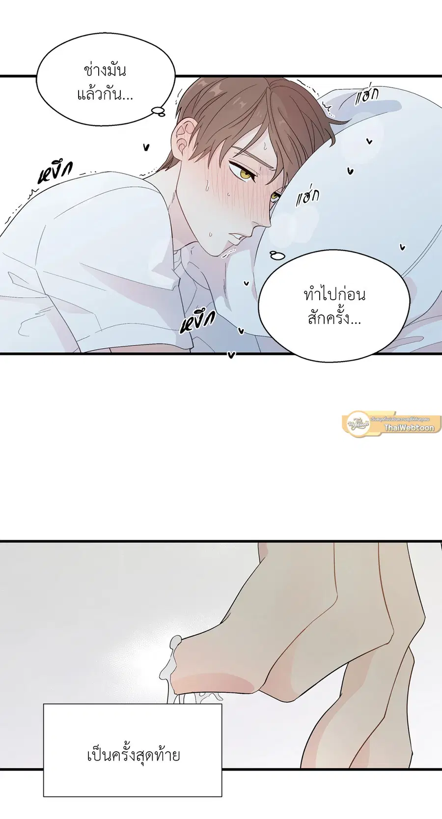 A Man of Virtue ตอนที่ 13 — page 46 of 49