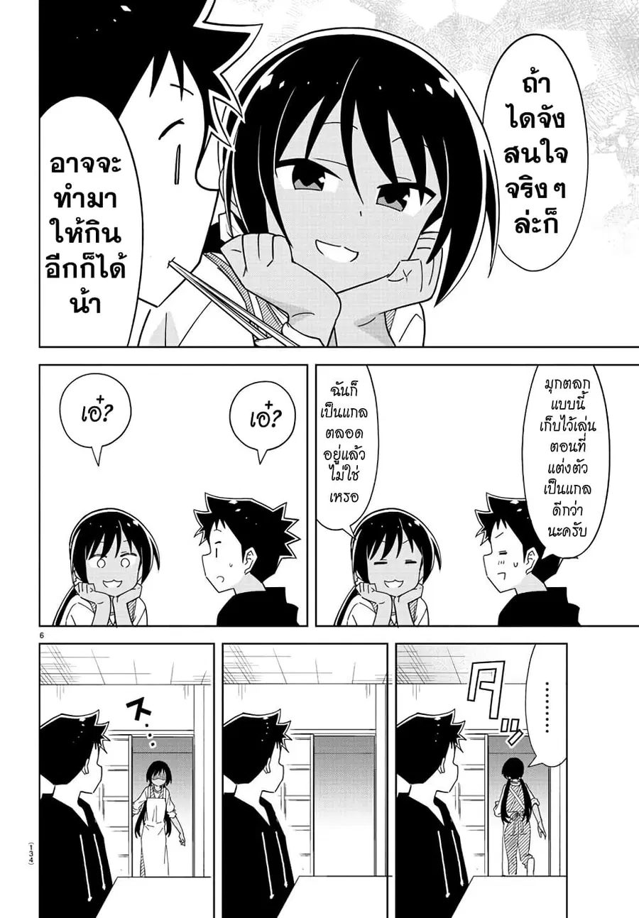 Atsumare! Fushigi Kenkyubu ตอนที่ 208 — page 6 of 8