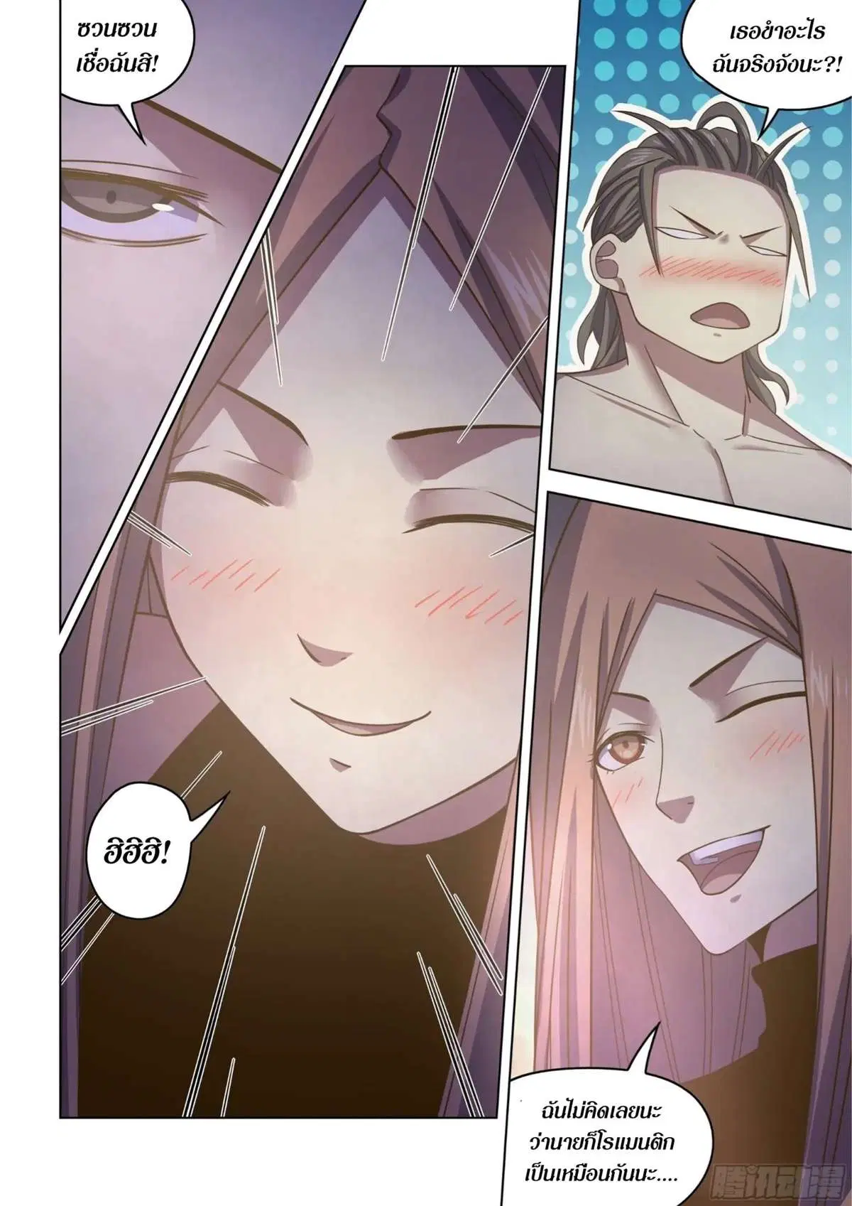The Last Human ตอนที่ 419 — page 6 of 23