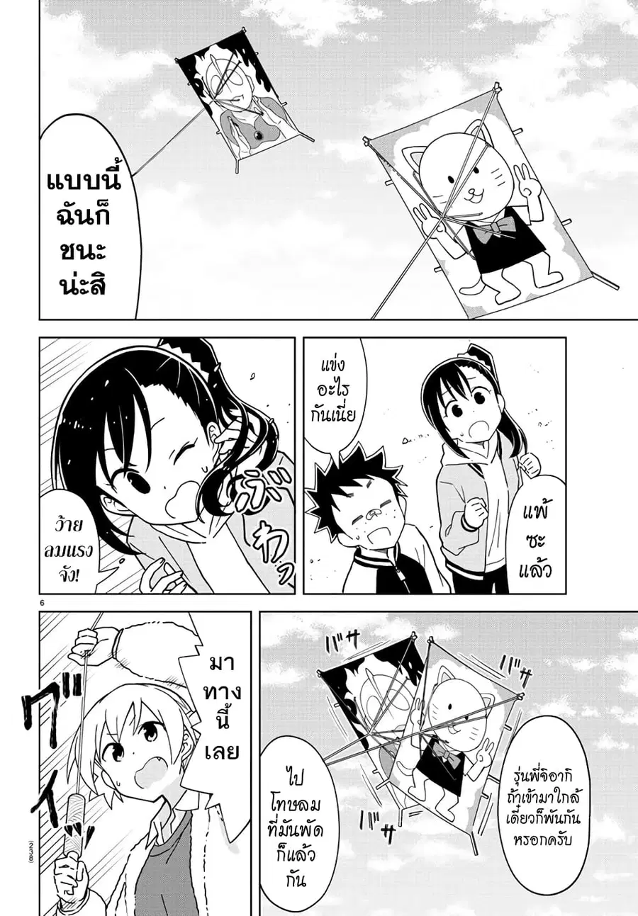 Atsumare! Fushigi Kenkyubu ตอนที่ 256 — page 6 of 8