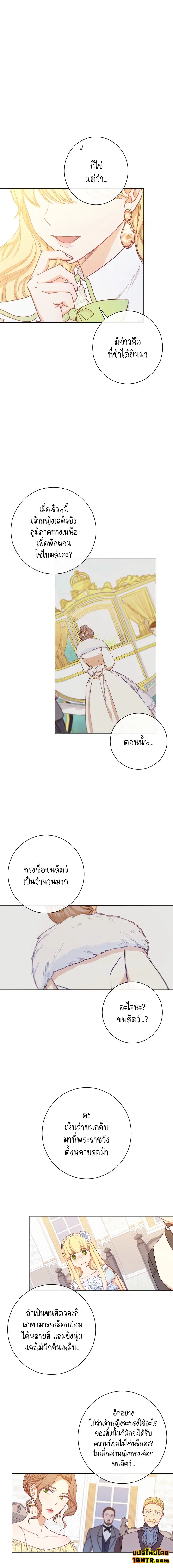 The Villainess Turns the Hourglass ตอนที่ 4 — page 6 of 18