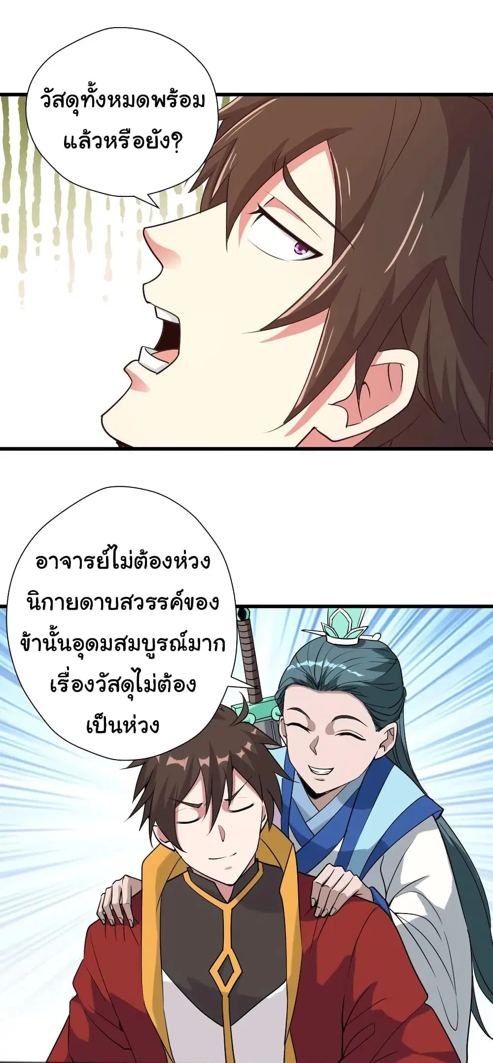 Super Harem Card ตอนที่ 100 — page 22 of 25