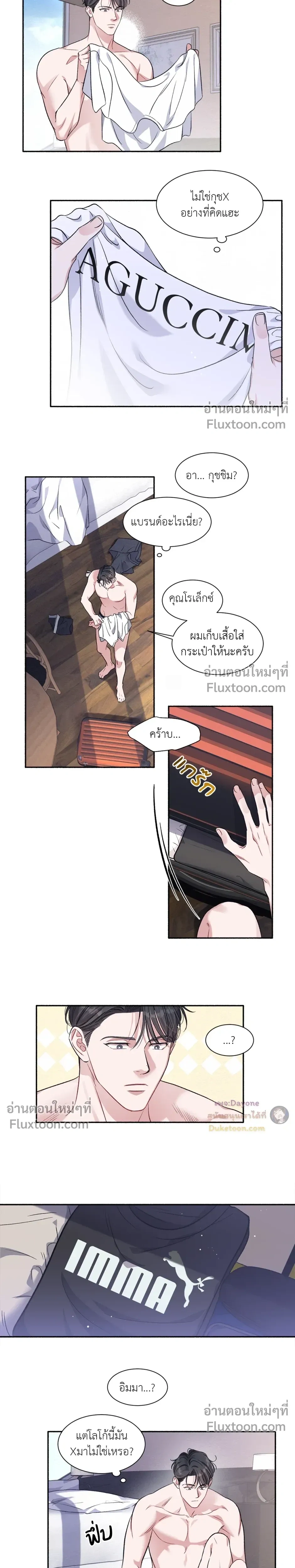 Dramatic Love – ดราม่าติก เลิฟ ตอนที่ 1 — page 16 of 18
