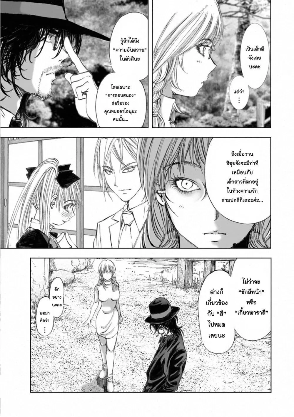 Mura Matsuri ตอนที่ 17.5 — page 18 of 24