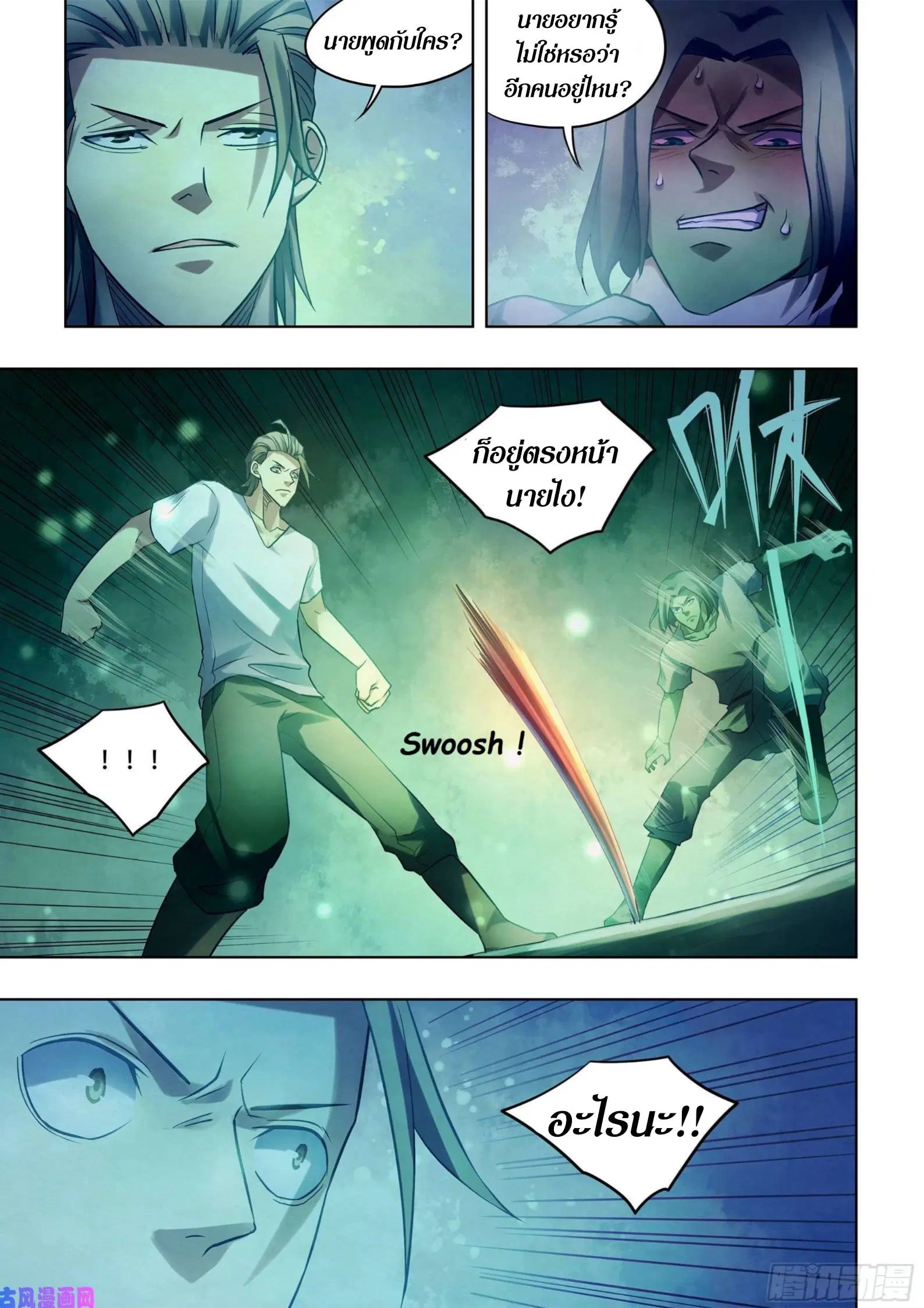 The Last Human ตอนที่ 399 — page 7 of 15