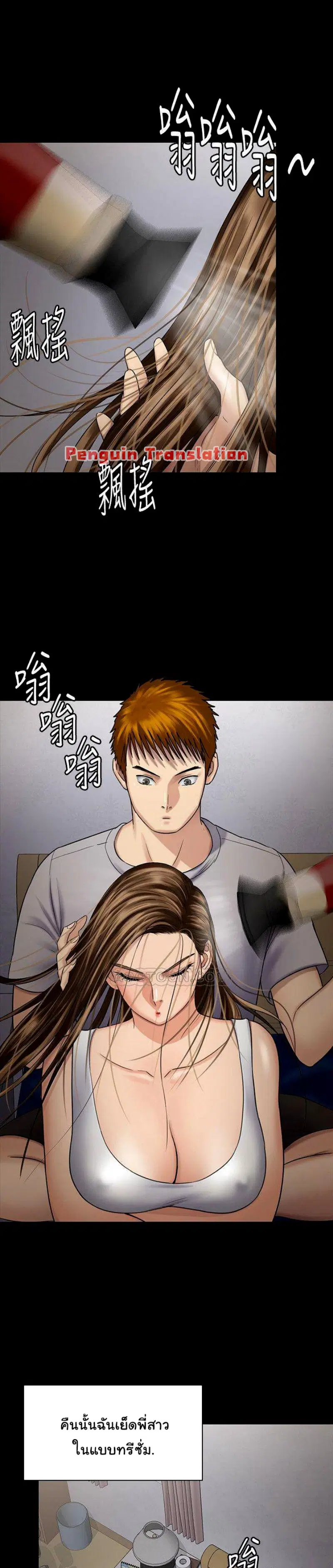Queen Bee ตอนที่ 115 — page 29 of 35